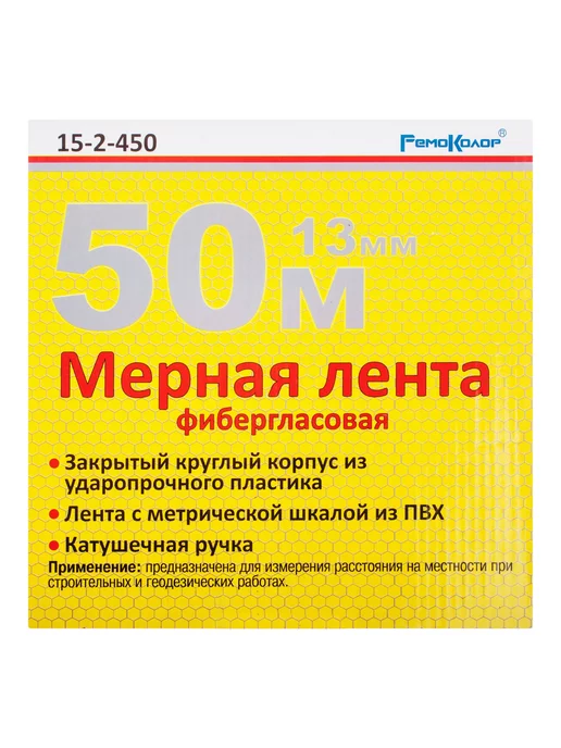 РемоКолор Мерная лента фибергласовая, желтый, фото 3
