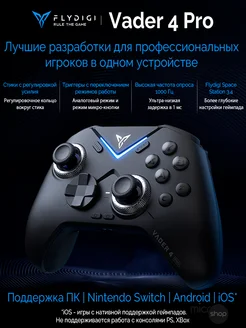 Vader 4 Pro - геймпад для ПК, Телефона, Nintendo, Steam Deck Flydigi 255247005 купить за 7 128 ₽ в интернет-магазине Wildberries