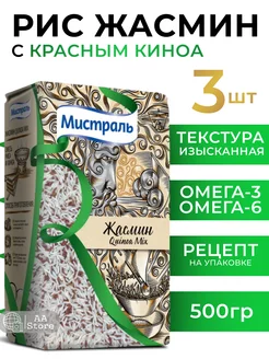 Рис жасмин длиннозерновой с киноа красным 3шт по 500г