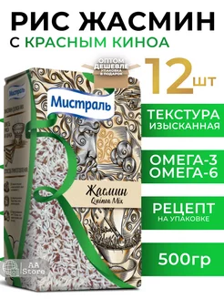 Рис жасмин длиннозерновой с киноа красным 12шт по 500г