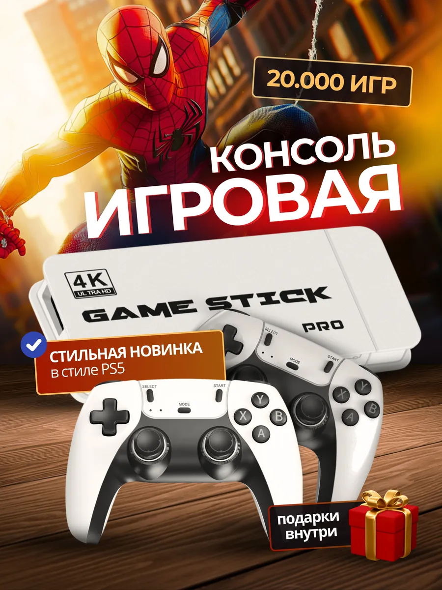 игровая приставка для...