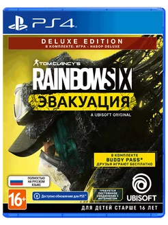 Игра Tom Clancy's Rainbow Six Эвакуация. Deluxe