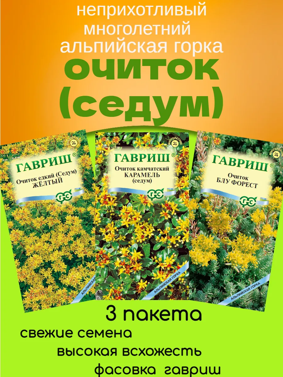 Очиток седум многолетний...