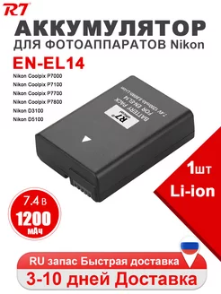 Аккумулятор EN-EL14 1200mAh для Nikon D3100, D3200, D3300