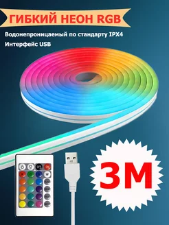 Светодиодная лента гибкий неон RGB Нет бренда 255268152 купить за 754 ₽ в интернет-магазине Wildberries