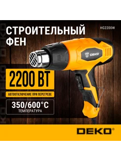 Технический фен HG2200W [063-4200]