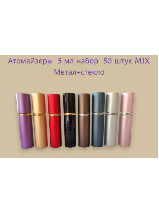 XFS Атомайзер металлический 50 штук 5 мл, 5 мл, фото 2
