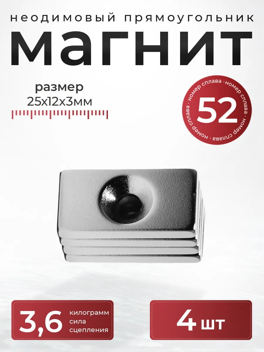 Неодимовый магнит с отверстием с зенковкой 25х12х3 мм. 4 шт.