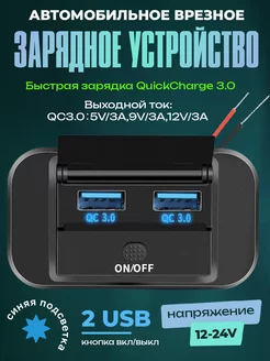 Быстрая зарядка USB для автомобиля врезной розетка для машин Armdotal 255272744 купить за 532 ₽ в интернет-магазине Wildberries