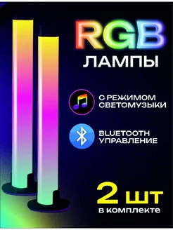 Светильник неоновая лампа настольная RGB 2шт