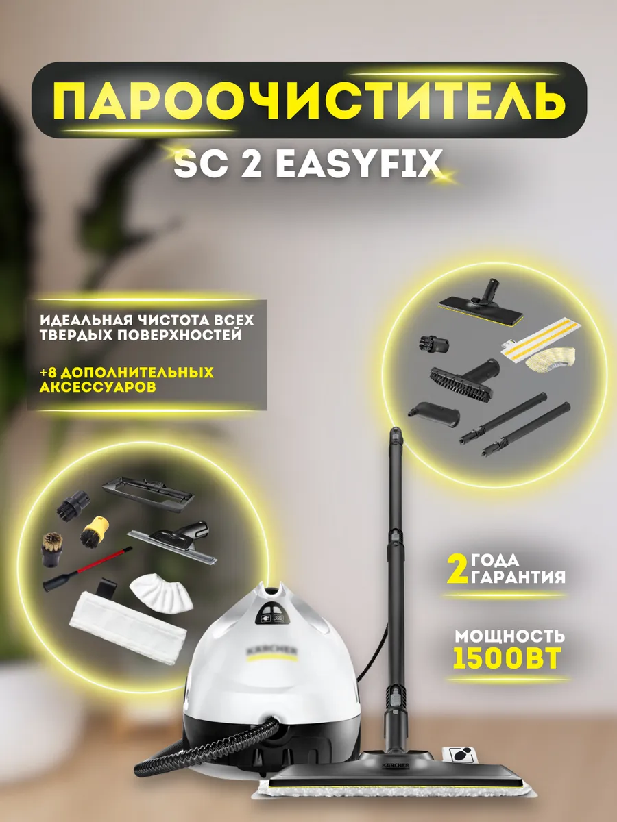 Пароочиститель SC 2 EasyFix и...