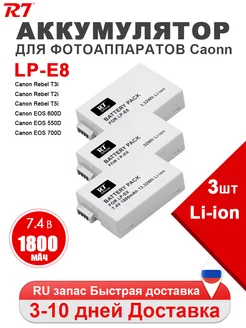 1800mAh 7.4V Canon LP-E8 Аккумулятор для камеры EOS X4 T3i