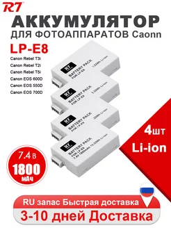 1800mAh 7.4V Canon LP-E8 Аккумулятор для камеры EOS X4 T3i