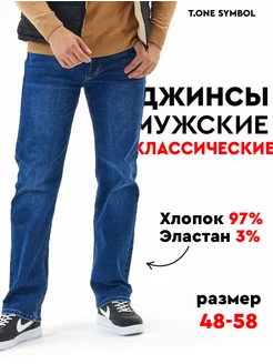 Джинсы прямые классические T.oneSYMBOL 255277532 купить за 2 646 ₽ в интернет‑магазине Wildberries