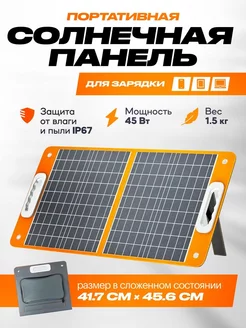 Портативная солнечная панель Initzu 45 Вт ЦЕНТР РАСПРОДАЖ 255278148 купить за 6 535 ₽ в интернет-магазине Wildberries