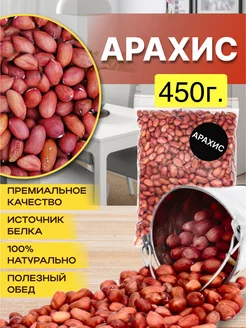 Арахис сырой 1-ый на кухне 255278418 купить за 140 ₽ в интернет-магазине Wildberries