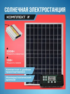 Комплект солнечной электростанции SunnyPower ЦЕНТР РАСПРОДАЖ 255281697 купить за 3 885 ₽ в интернет-магазине Wildberries