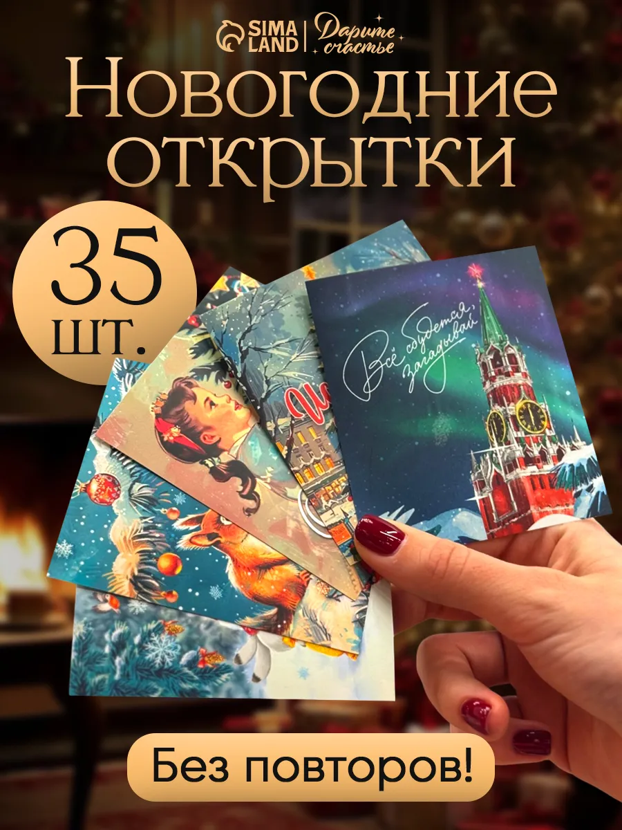 Новогодние мини открытки для подарка 35 шт