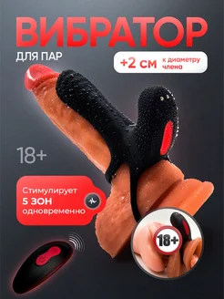 Секс игрушки вибратор для пар 18+