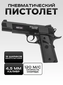 Пневматический пистолет S1911RD Colt Кольт