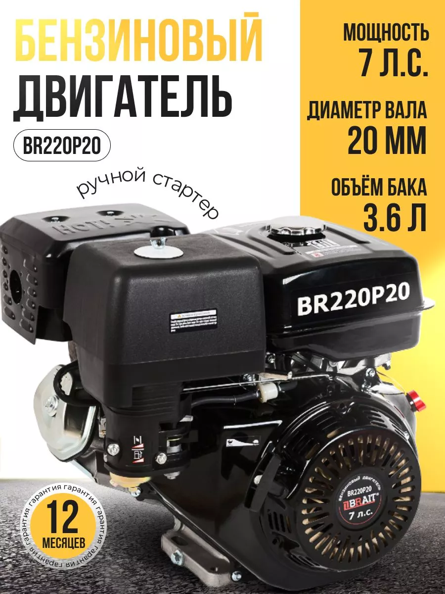 Бензиновый двигатель для...
