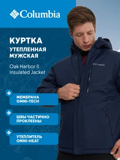 Куртка утепленная Oak Harbor II Insulated Jacket Columbia 255302972 купить за 18 643 ₽ в интернет-магазине Wildberries