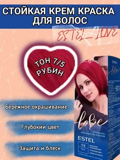 Стойкая крем краска для волос тон 7.5 Рубин 1шт Еstеl Love 255306417 купить за 292 ₽ в интернет-магазине Wildberries