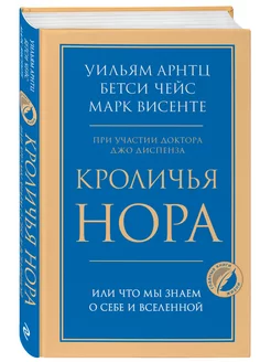 Кроличья нора или Что мы знаем о себе и Вселенной