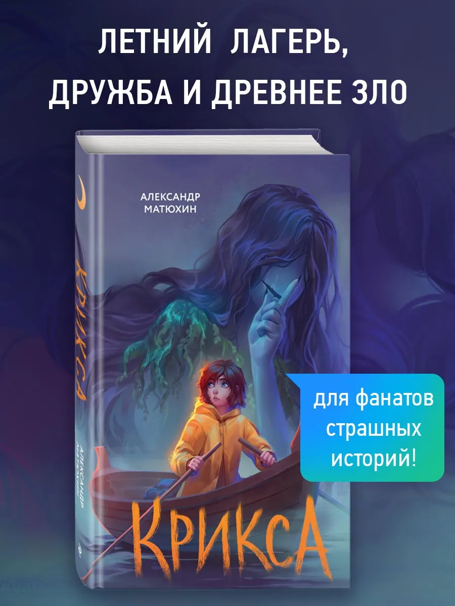 Крикса