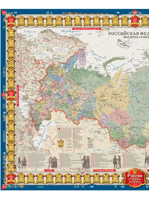 АГТ Геоцентр Историческая карта России от Рюрика до Путина, 8,4 млн, вариант, фото 3