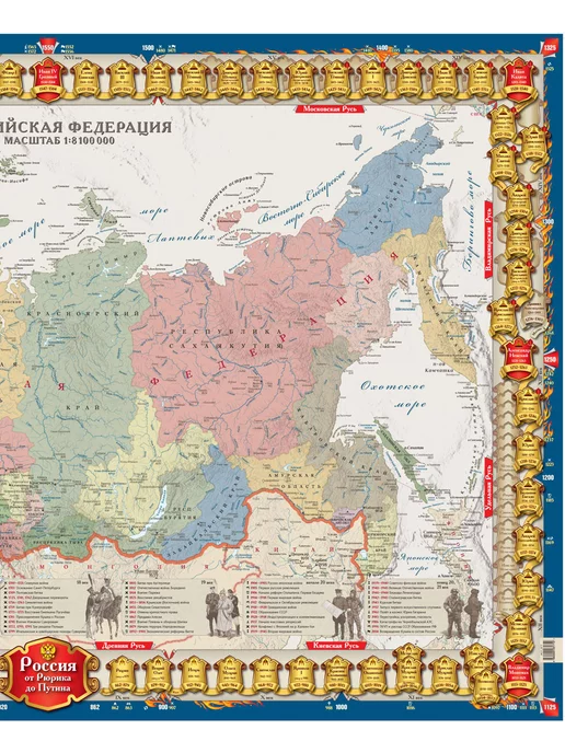 АГТ Геоцентр Историческая карта России от Рюрика до Путина, 8,4 млн, вариант, фото 4