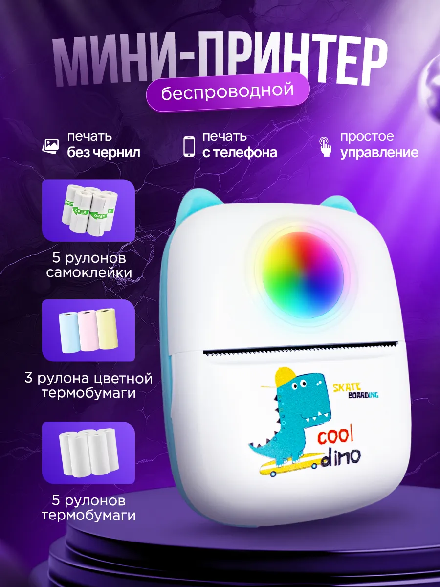 мини принтер портативный
