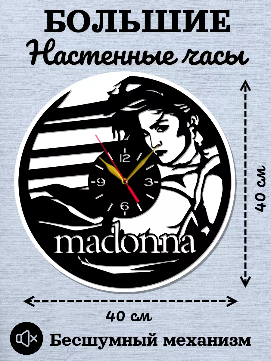 Настенные часы Madonna, Мадонна