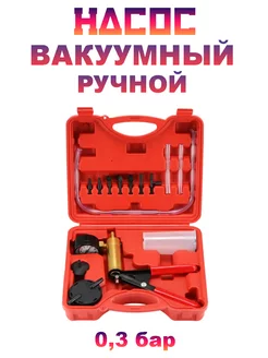 Насос вакуумный ручной