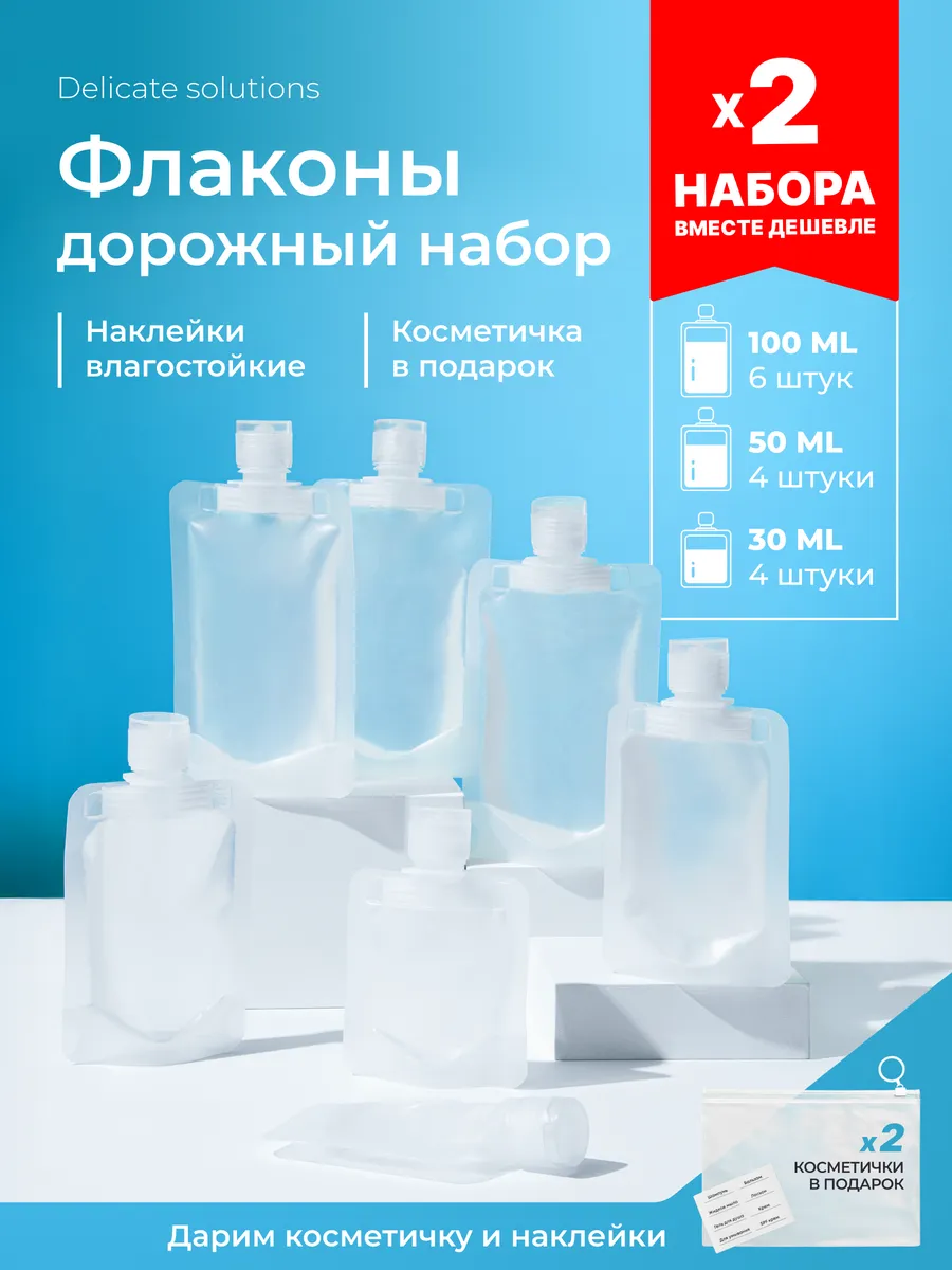 Дорожный набор флаконов для путешествий 14 штук