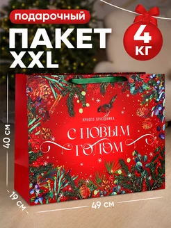 Большой подарочный новогодний пакет для упаковки подарка