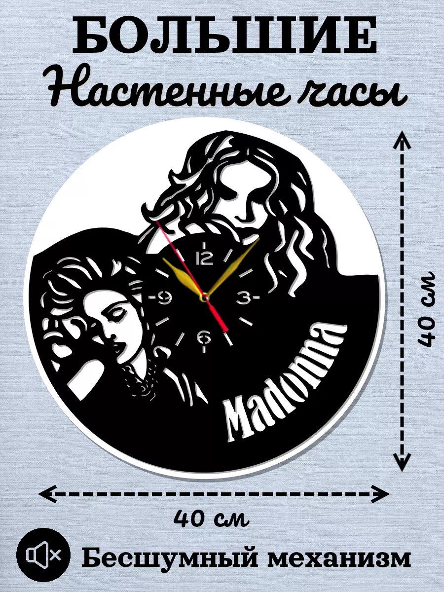 Настенные часы Madonna, Мадонна