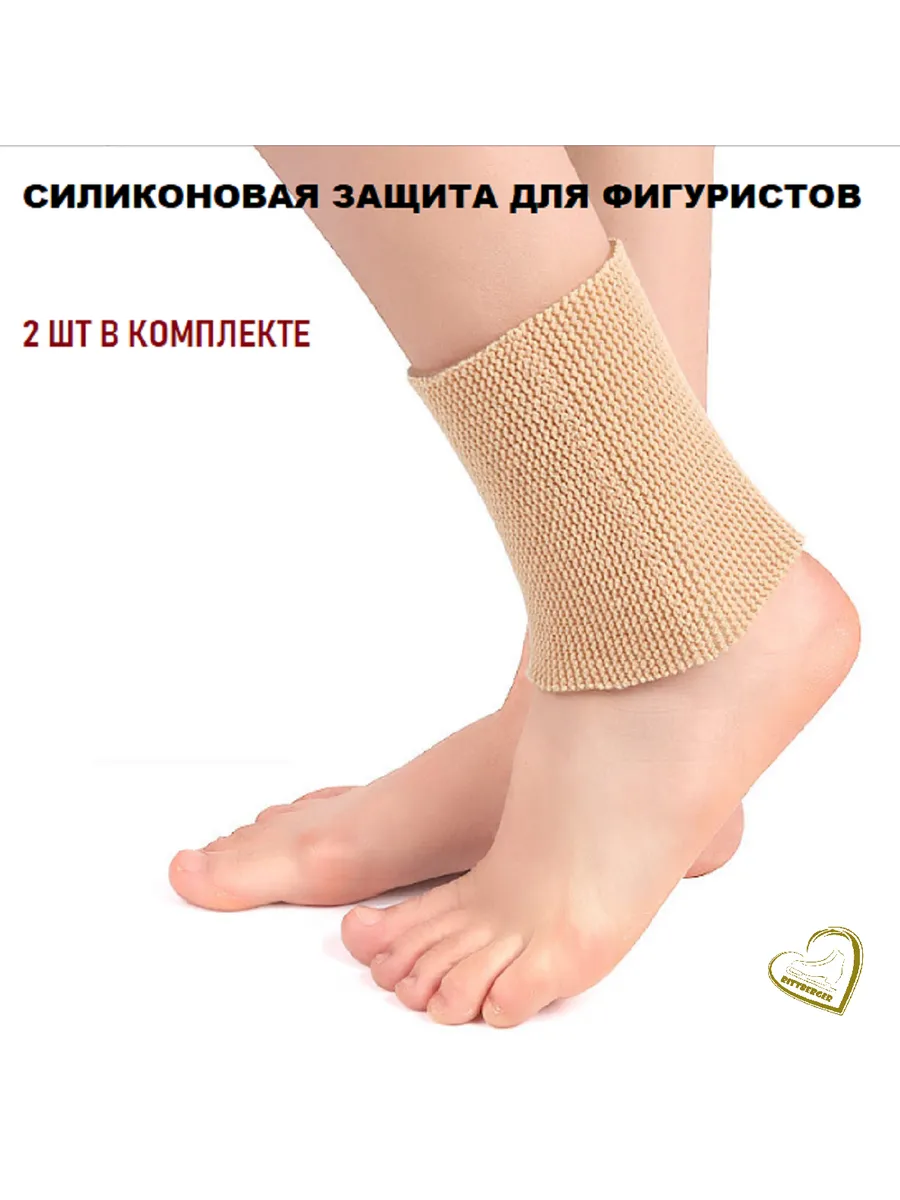 Силиконовая защита для фигуристов,бандаж на голеностоп ортез