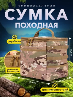 Сумка походная Мир туризма и рыбалки 255312991 купить за 535 ₽ в интернет-магазине Wildberries