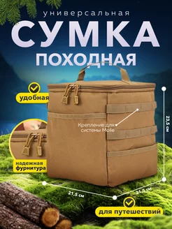 Сумка походная Мир туризма и рыбалки 255312992 купить за 642 ₽ в интернет-магазине Wildberries