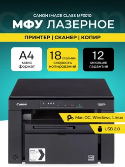 МФУ лазерное imageCLASS MF3010 монохромное А4