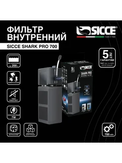 Внутренний фильтр для аквариумов до 200 л Shark PRO