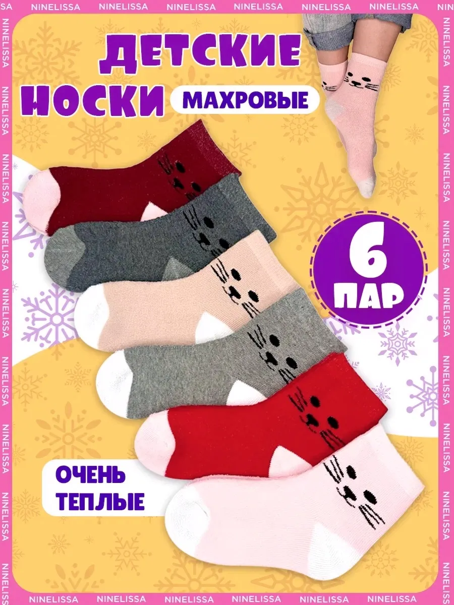 Носки теплые детские...