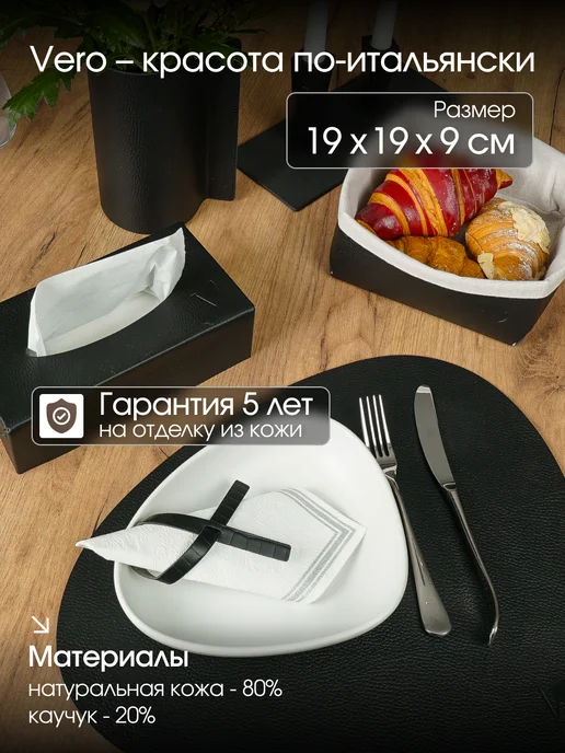 VERO Хлебница из кожи VR-02BL 19х19х8 см, 19x8 см, фото 2