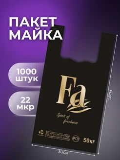 Пакет майка FA 30*55см 22мкр цвет Черный 1000шт 255314810 купить за 2 507 ₽ в интернет-магазине Wildberries