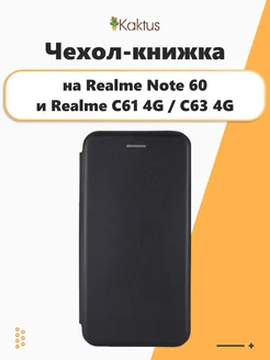 Чехол книжка на Realme C61 4G, C63 4G для Realme Note 60