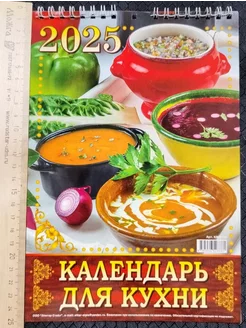 Календарь настенный на 2025 для кухни 255319773 купить за 135 ₽ в интернет-магазине Wildberries