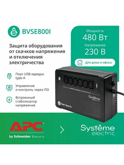 ИБП BV BVSE800I, 800ВA