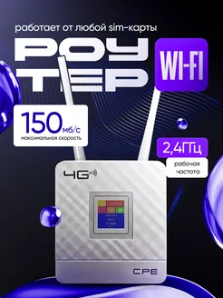 Роутер wi-fi с сим картой 4G CPF903 aktronix 255323071 купить за 2 095 ₽ в интернет-магазине Wildberries