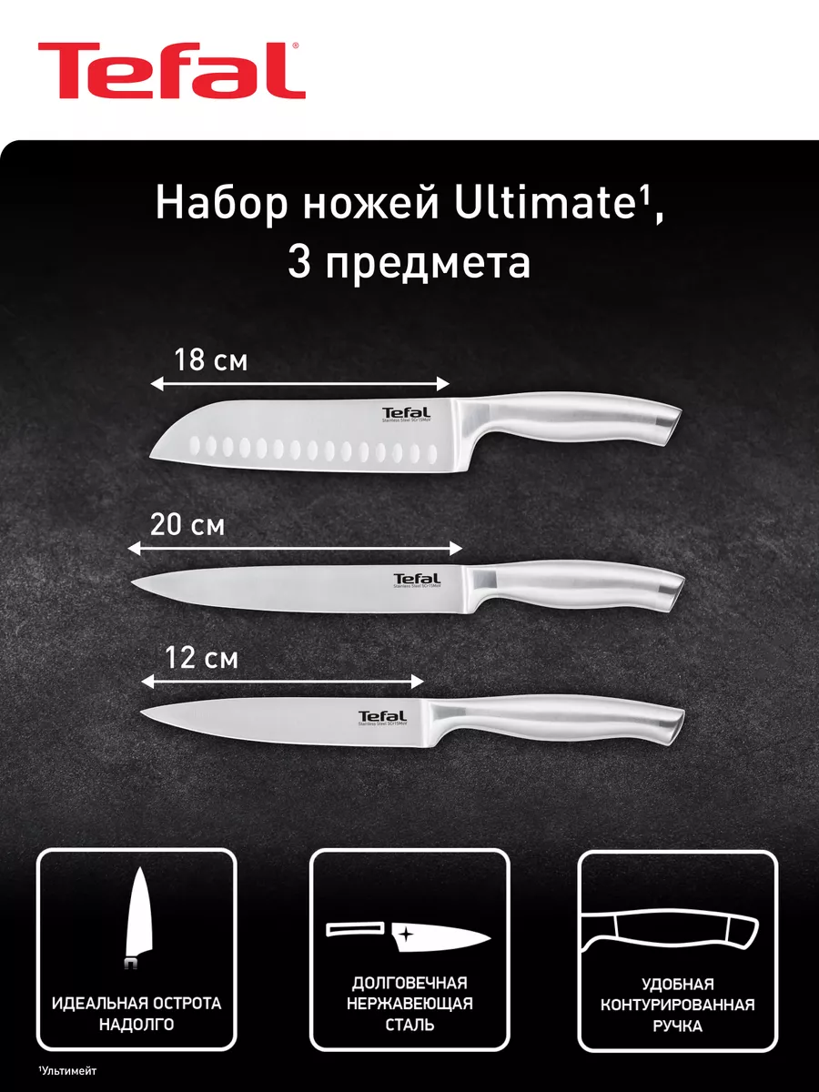 Набор ножей Ultimate, 3 предмета